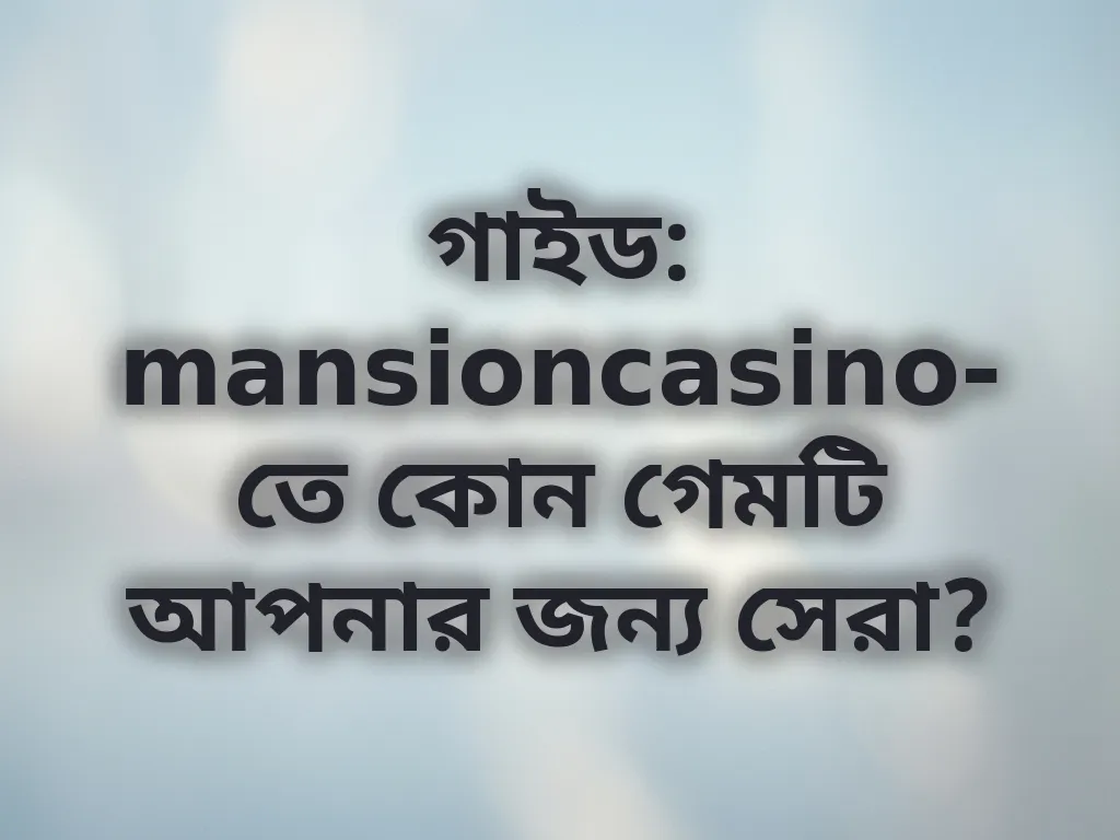 সেরা গেম টাইপস