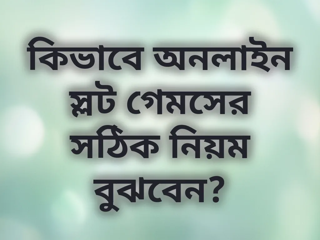 অনলাইন স্লট গাইড